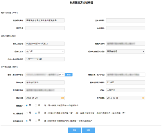 系統(tǒng)自動帶出相關信息