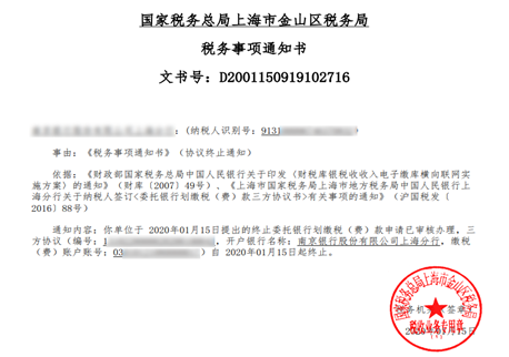 正常情況下終止協(xié)議的結果通知書式樣