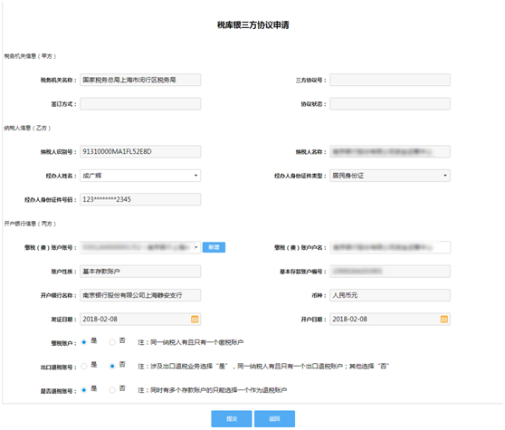 從下拉框中選擇已實名認證的經(jīng)辦人