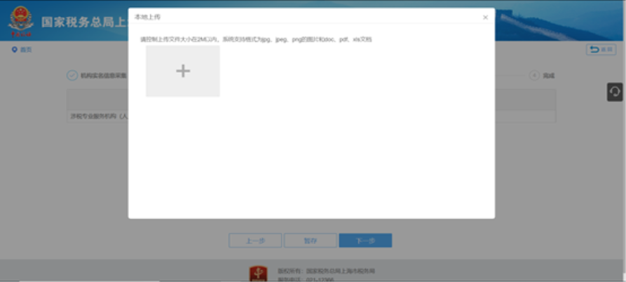 涉稅專(zhuān)業(yè)服務(wù)機(jī)構(gòu)信息采集表