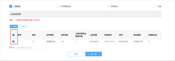 如實填寫涉稅專業(yè)服務機構人員的信息
