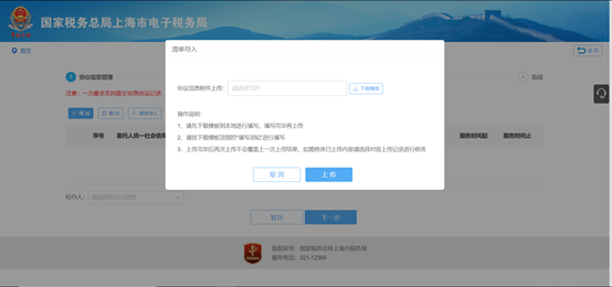 上傳導入至協(xié)議主界面