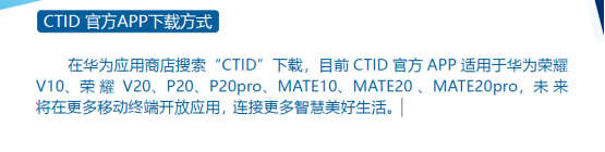 開(kāi)通CTID