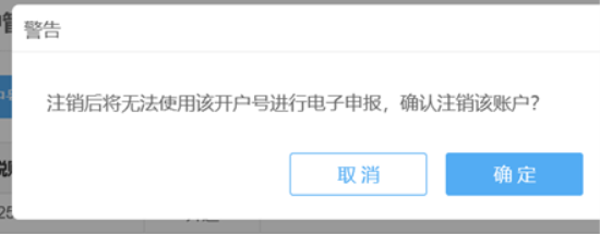 注銷開戶賬號(hào)