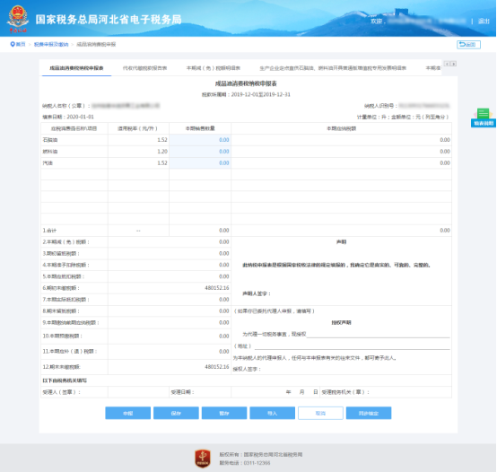 按要求填寫(xiě)對(duì)應(yīng)的消費(fèi)稅納稅申報(bào)表