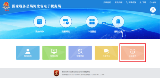 河北省電子稅務(wù)局首頁(yè)