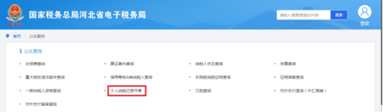 個(gè)人納稅記錄開(kāi)具
