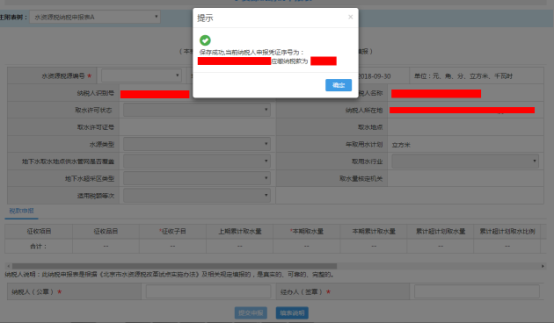 提交申報結(jié)果展示