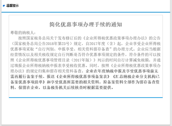 簡化事項辦理手續(xù)的通知