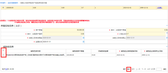 將現(xiàn)有的減免性質代碼刪除