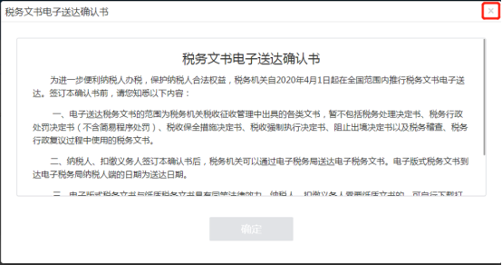 稅務(wù)文書(shū)電子送達(dá)確認(rèn)書(shū)