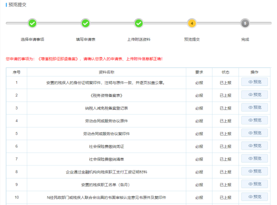預(yù)覽提交 預(yù)覽提交