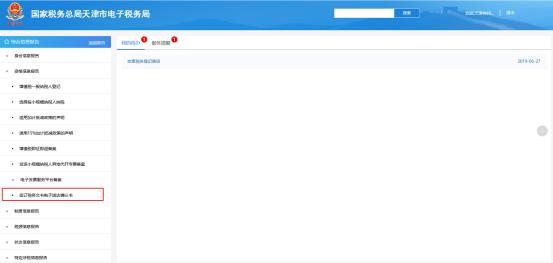 簽訂稅務(wù)文書電子送達確認書