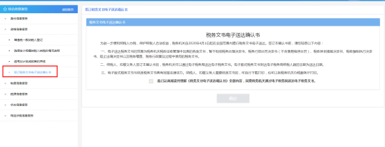 稅務(wù)文書電子送達確認書