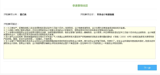 財務會計制度備案