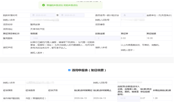 完成增值稅及附稅、印花稅申報