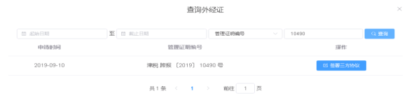 點擊藍(lán)色“簽署三方協(xié)議”按鍵