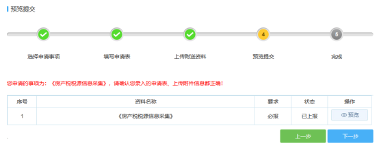 確認(rèn)信息無(wú)誤