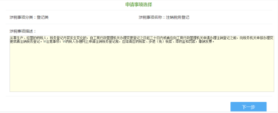 申請事項(xiàng)選擇