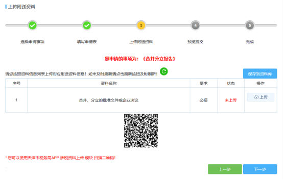 進(jìn)入資料上傳頁(yè)面