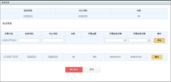 ，輸入發(fā)票信息