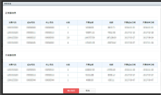 發(fā)票驗(yàn)舊頁(yè)面