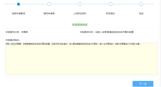 申請事項(xiàng)選擇