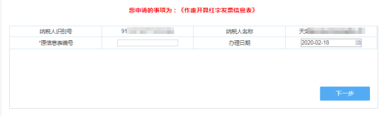 進(jìn)入申請(qǐng)表填寫頁(yè)面