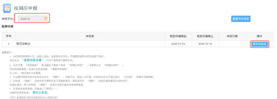 在下方顯示對應(yīng)錄入屬期報表