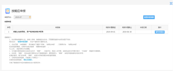 在下方顯示對(duì)應(yīng)錄入屬期報(bào)表