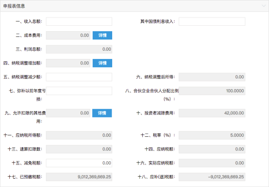 申報明細(xì)填寫