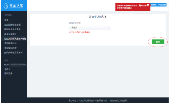 選擇認(rèn)定機(jī)構(gòu) 選擇認(rèn)定機(jī)構(gòu)