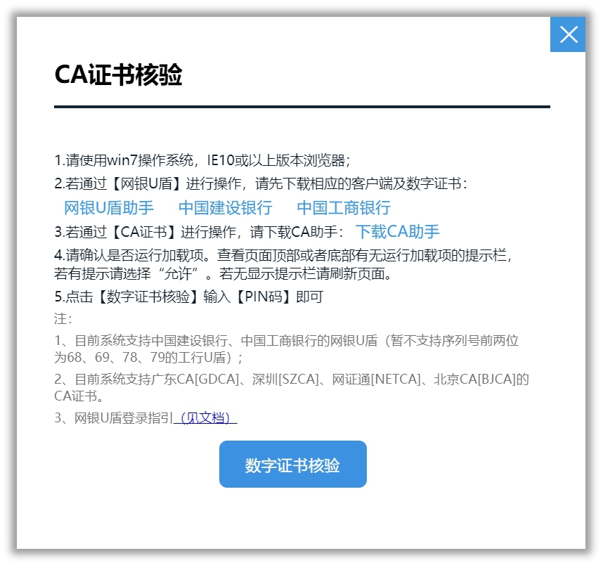 數(shù)字證書核驗