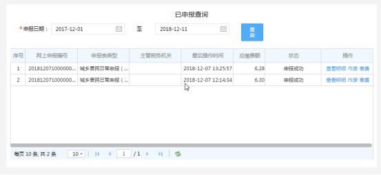 已申報(bào)查詢(xún)