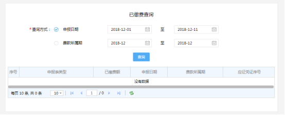 已繳費(fèi)查詢(xún)