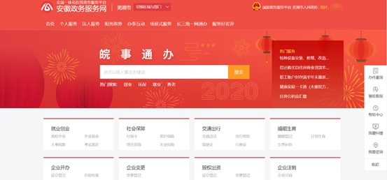 安徽政務服務網(wǎng)蕪湖分廳注冊
