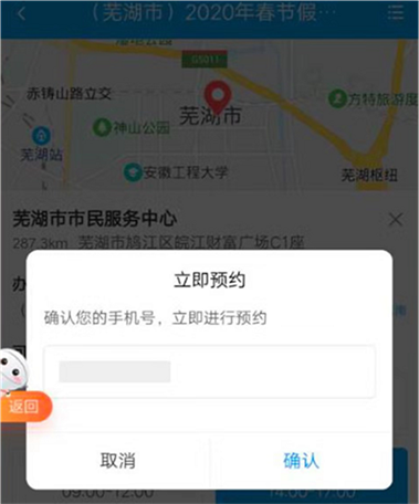 確認預約辦事人的手機號