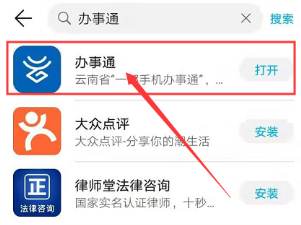 在搜索欄輸入“辦事通”，點擊搜索