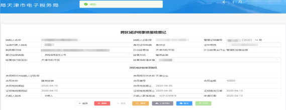 進(jìn)入報(bào)驗(yàn)登記頁面