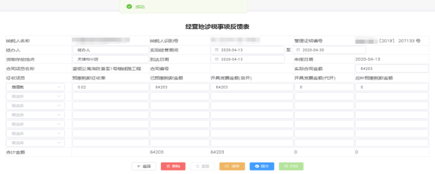 填寫經(jīng)營地涉稅事項(xiàng)反饋表