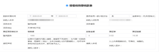 印花稅申報(bào)表填寫頁面