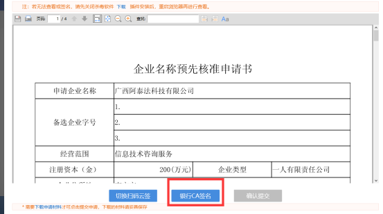 點擊“銀行CA簽名”