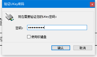 輸入Ukey密碼