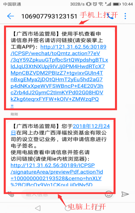 股東/投資人手機上打開收到的簽名短信
