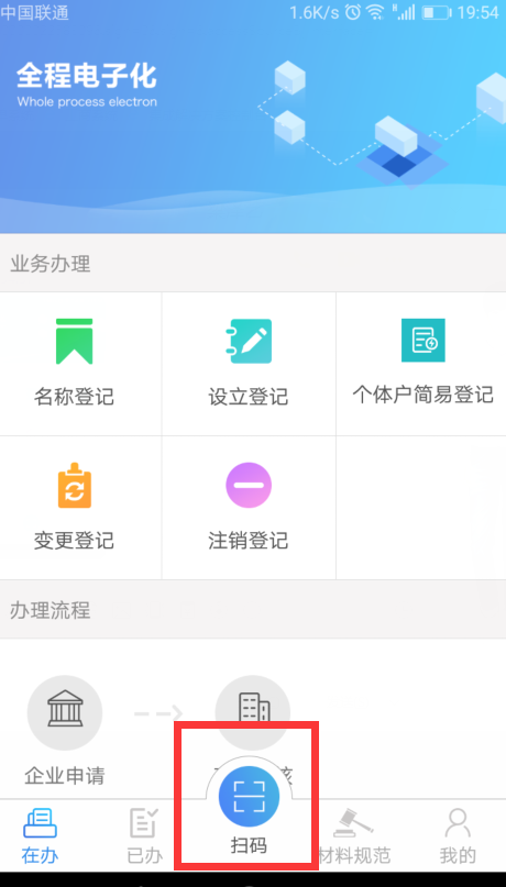 手機廣西掌上工商APP