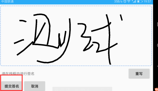 錄入效驗碼后進行手寫簽名