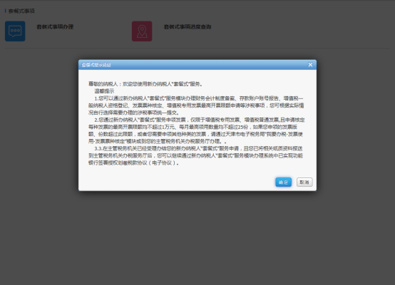 進(jìn)入套餐式事項辦理頁面