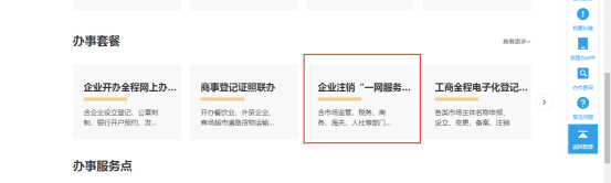 企業(yè)注銷“一網(wǎng)服務”平臺登錄入口