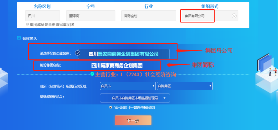 自動匹配擬設(shè)立集團(tuán)名稱