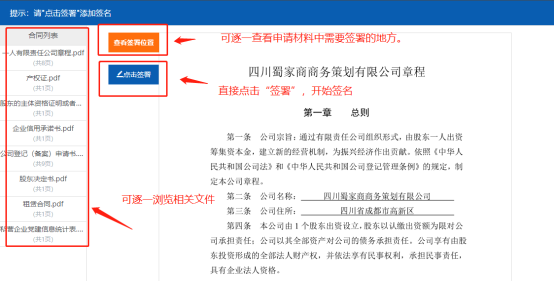 進(jìn)入申請案的簽名頁面